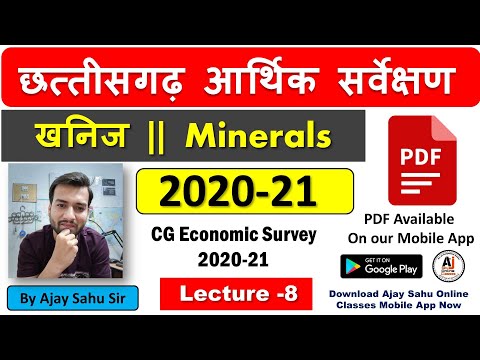 CG Economic Survey 2020-21| Lec-8 | खनिज | Minerals | छत्तीसगढ़ आर्थिक सर्वेक्षण 2020-21