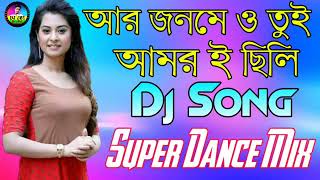 Kartik Ka Mix   Aar Janome O Tui  Amari Chili Dj Song