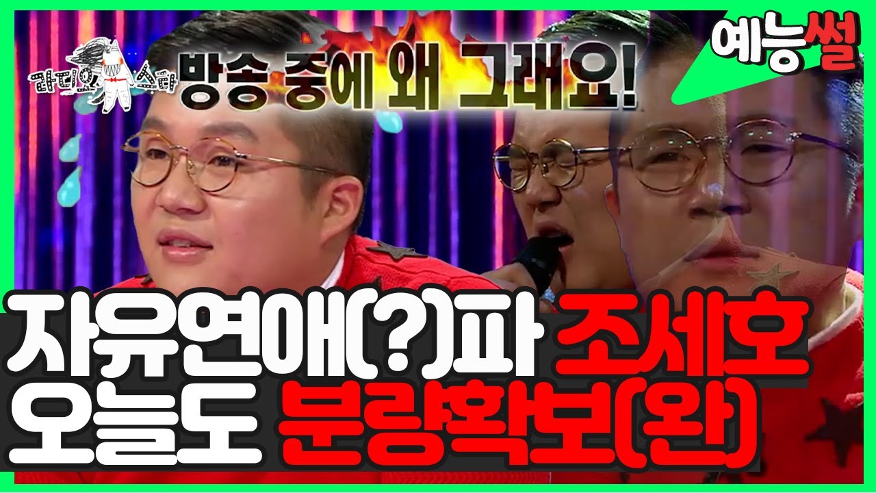 【#예능썰】 자유연애(?)파 #조세호 이 사람 저 사람 다 만나고 다닌다고?! 더러운(?) 개인기까지 ㅋㅋ | #라디오스타 | TVPP  | MBC 131127 방송