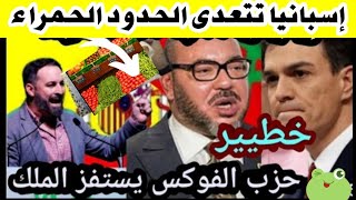 ✔️حزب الفوكس الإسباني يحر ض على مقاطعة المنتجات المغربية و يهد د بإنشاء خط بحري يربط مليلية بالجزائر