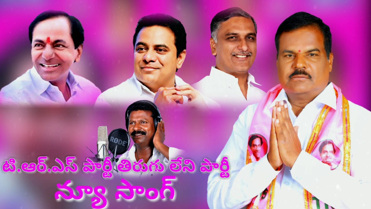 TRS PARTY TIRUGULENI PARTY NEW SONG@SINGER PEDDAPULI ESHWAR