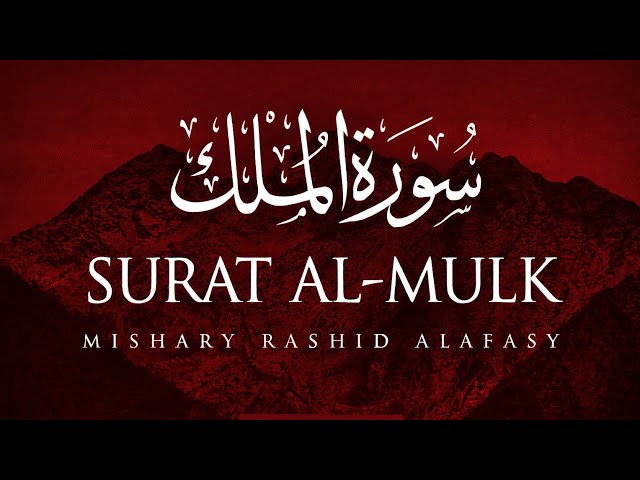 Surat Al-Mulk (The Sovereignty) | Mishary Rashid Alafasy | مشاري بن راشد العفاسي | سورة الملك