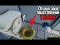 Симулятор общественного туалета ( Toilet Management Simulator )