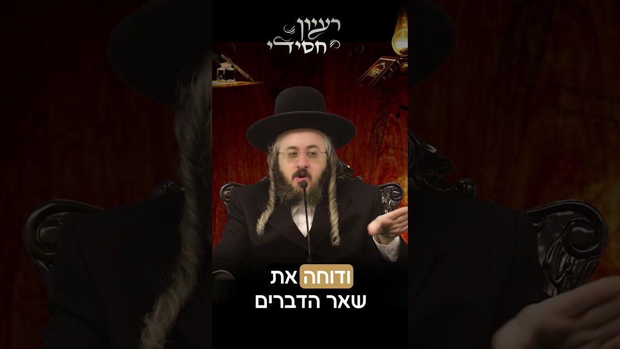 הרב מנחם מנדל פומרנץ | פרשת ויקהל • יום ראשון •