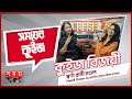 Found on YouTube: বিজয়ী হলেই পুরস্কার যত খুশি তত বই! | সময়ের কুইজ | পর্ব ২৩ | Somoyer Quiz | Book Fair Quiz | Somoy TV