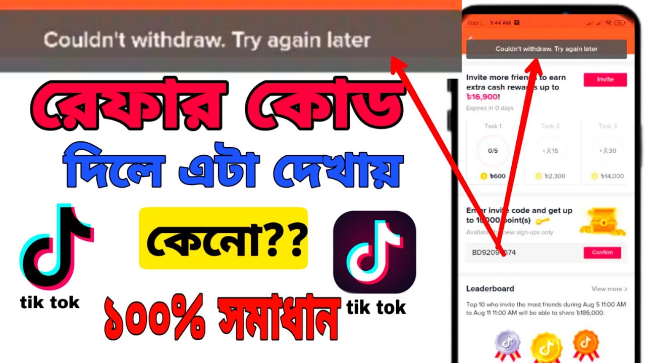 TikTok invite Code Couldn't pass Fraud control | tiktok Referral Code problem solve | tiktok Refer