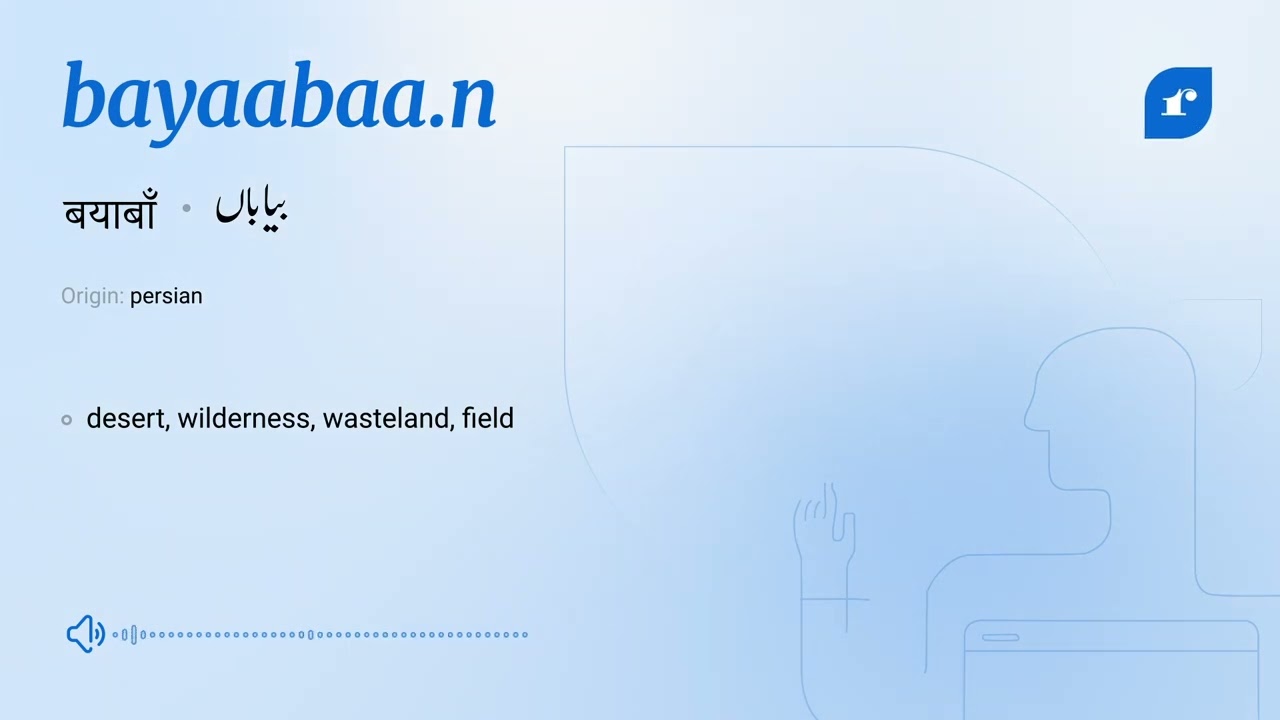 Bayaabaan : Word Meaning | Rekhta Urdu Dictionary