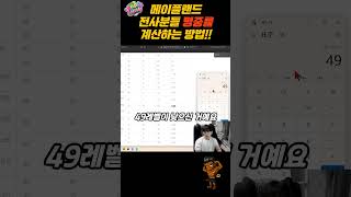 메이플랜드 [헬스] 전사 명중률 계산하는방법 공유!! 모르겠는건 댓글로 ㄱㄱ 계산해드림. #메이플랜드 #shorts