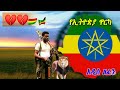 ሜጀር ጀነራል ክፍያለው ደሴ አዲስ ዘፈን የኢትዮጵያ ዋርካ