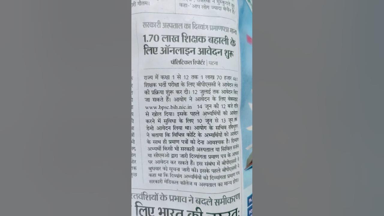 School teacher online application started tre bpsc teacher bihar 