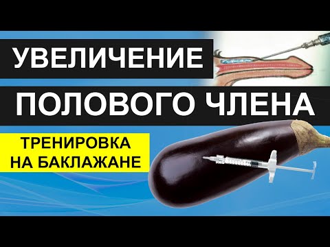 Увеличить член видеоурок