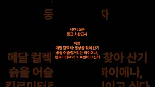 3KM 달리기 시간별 등급표 10분30초~7분20초