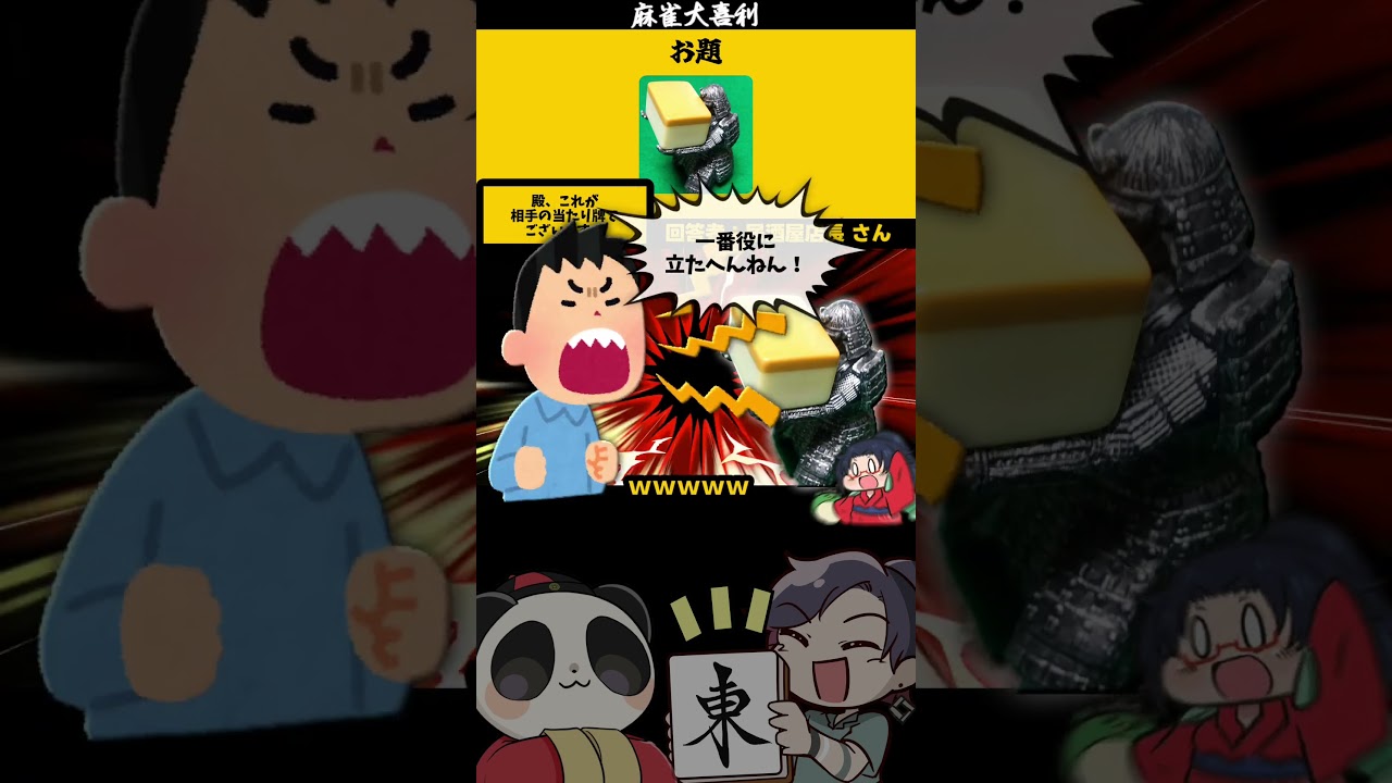 画像で一言(牌持つ武士) #shorts #麻雀