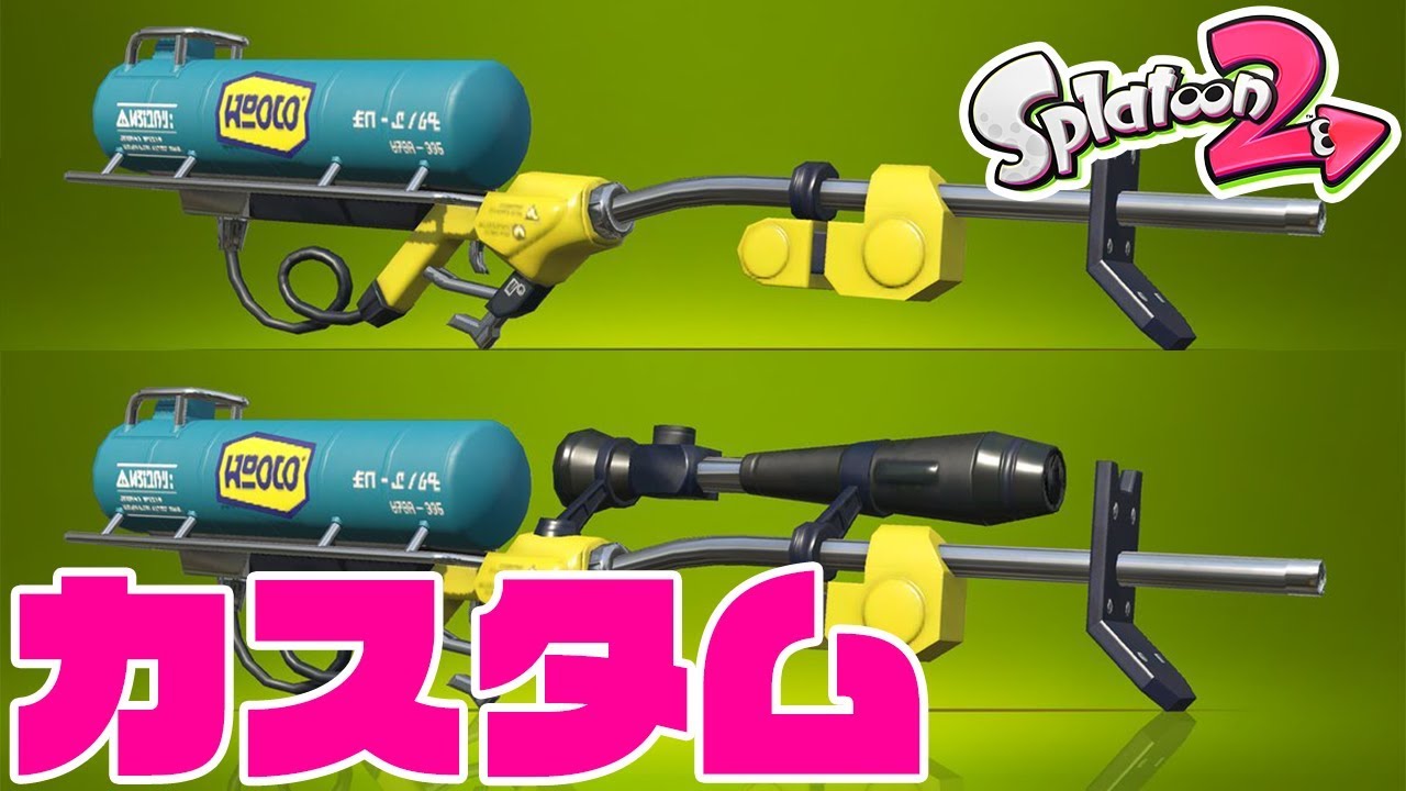 イカ2 新ブキのリッター4kカスタムなんて あれ Youtube