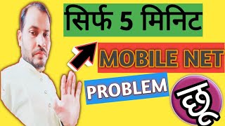 Full Mobile Internet Settings| कैसे ठीक करें अपनी मोबाइल इंटरनेट सेटिंग्स। screenshot 2