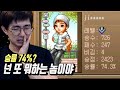 [케인] 알까기 승률 74% 고수와 대전 200706