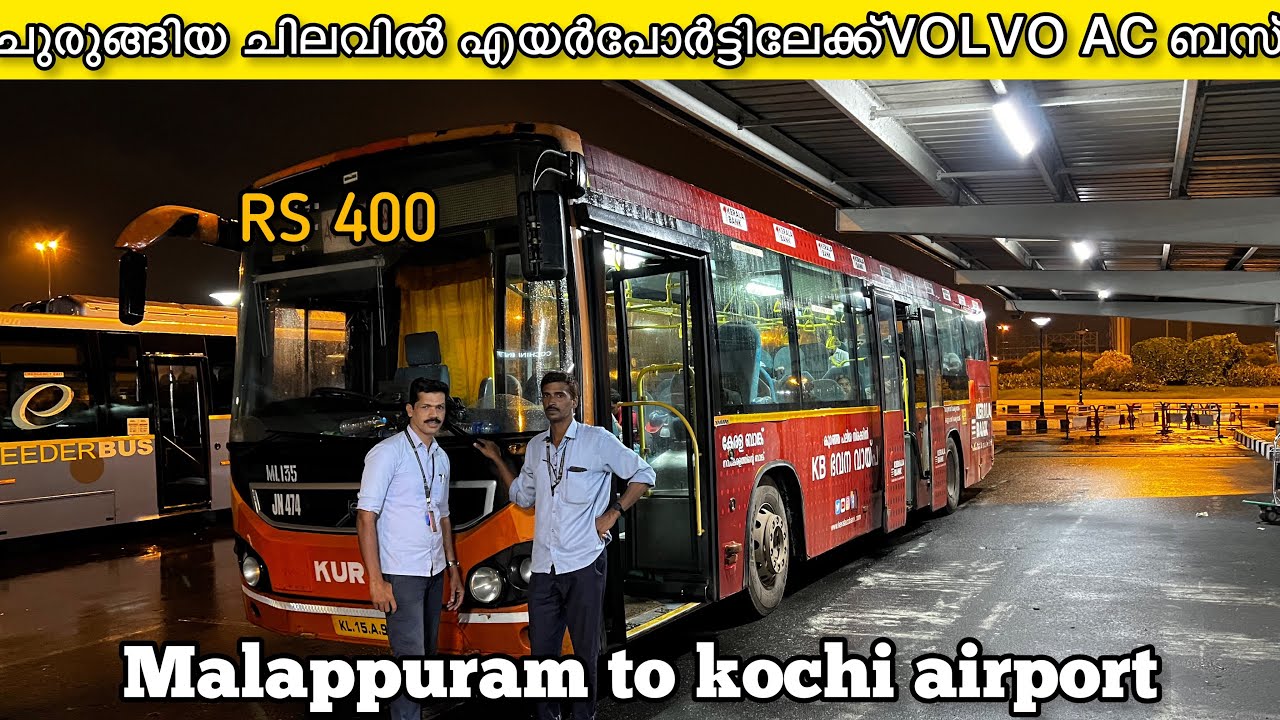 MALAPPURAM TO NEDUMBASSERY AIRPORT KSRTC BUS ചുരുങ്ങിയ ചിലവിൽ എയർപോ