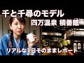 【女子ひとり旅♨️】四万温泉 積善館壱番館宿泊 憧れの千と千尋&初カヌー体験