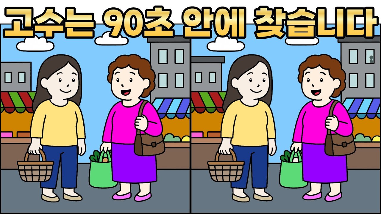 🍎🍏 [틀린그림찾기] 눈썰미 고수도 전부 찾기는 어려울 수 있습니다  | 다른그림찾기 | Find difference #210