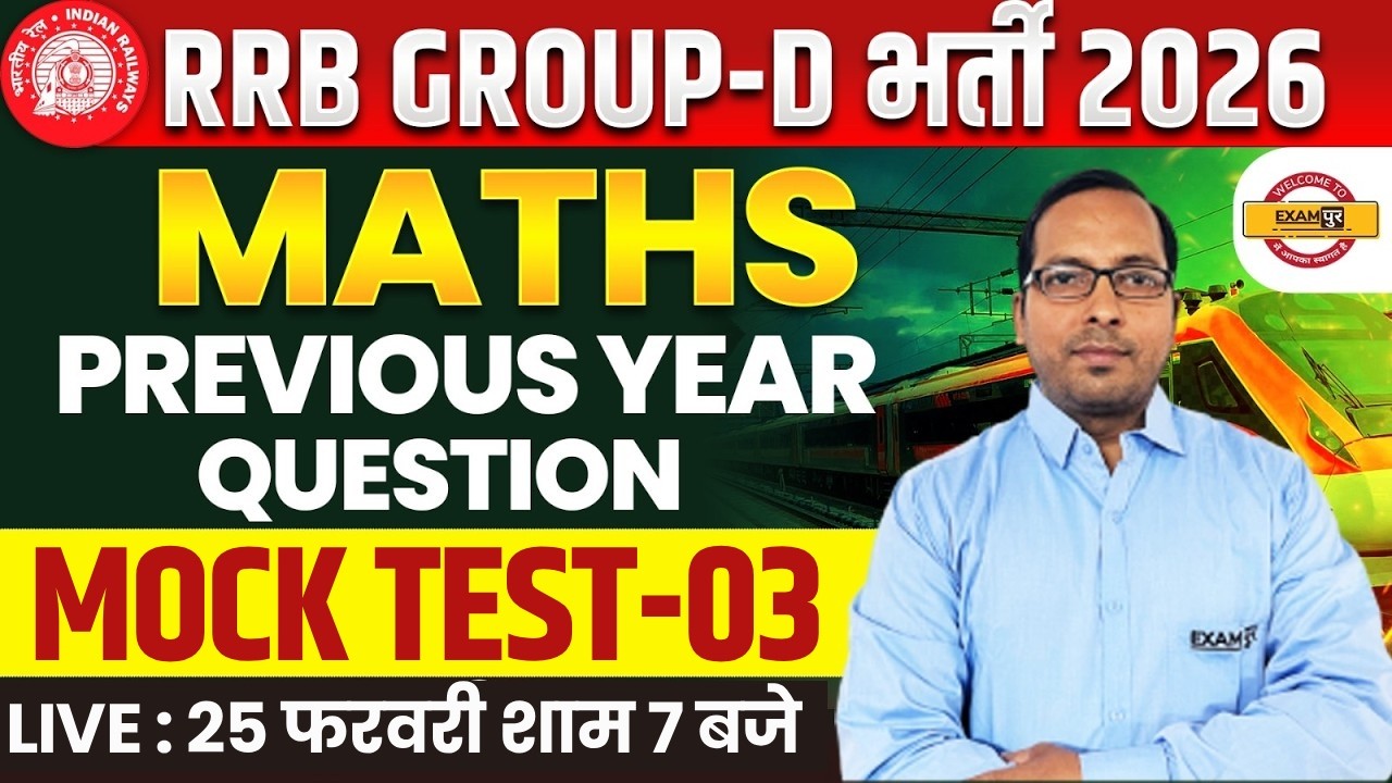 RRB GROUP D MATH | PREVIOUS YEAR QUESTION 2025 | RRB GROUP D MATH PRACTICE SET | GROUP D MATH CLASS
