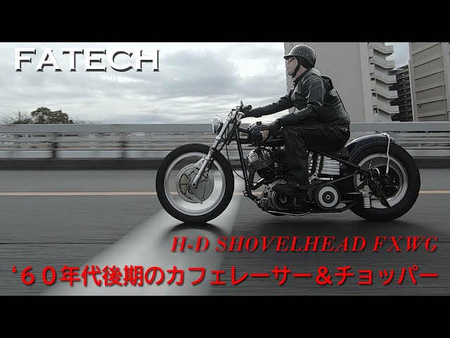60年代後期のカフェレーサー&チョッパースタイル】フェイテック（東京