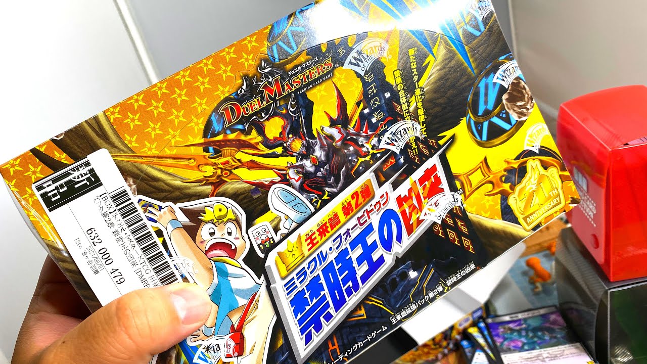 デュエルマスターズ　王来篇第2弾 禁時王の凶来　未開封BOX Amazon.co.jp: デュエル・マスターズ TCG DMRP-18 王来篇 拡張パック第