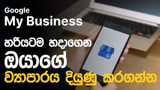 Google My Business Account Create Sinhala Tutorial | Web Advisor screenshot 5