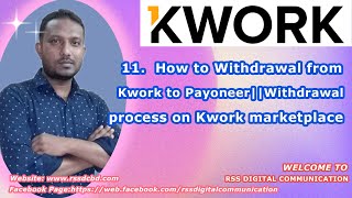 কিভাবে Kwork থেকে Payoneer এ টাকা উঠাবেন- Kwork Withdrawal process