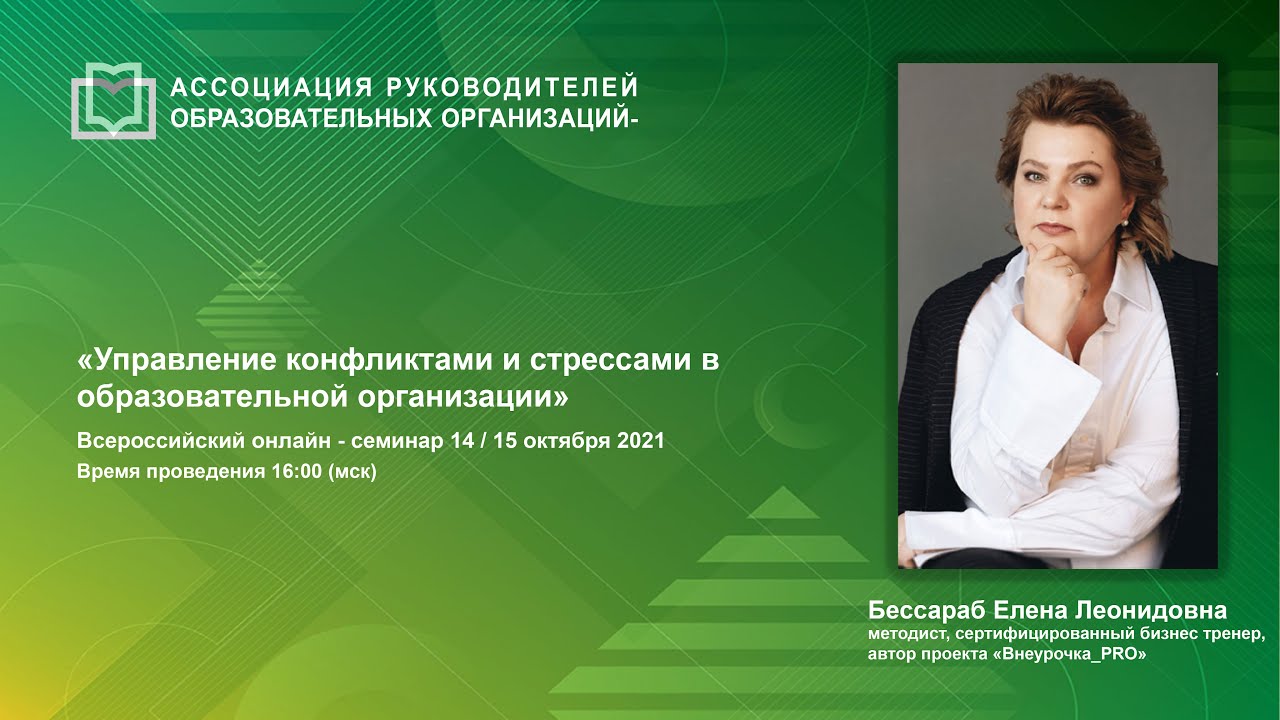 Управление конфликтами и стрессами Управление конфликтами и стрессами