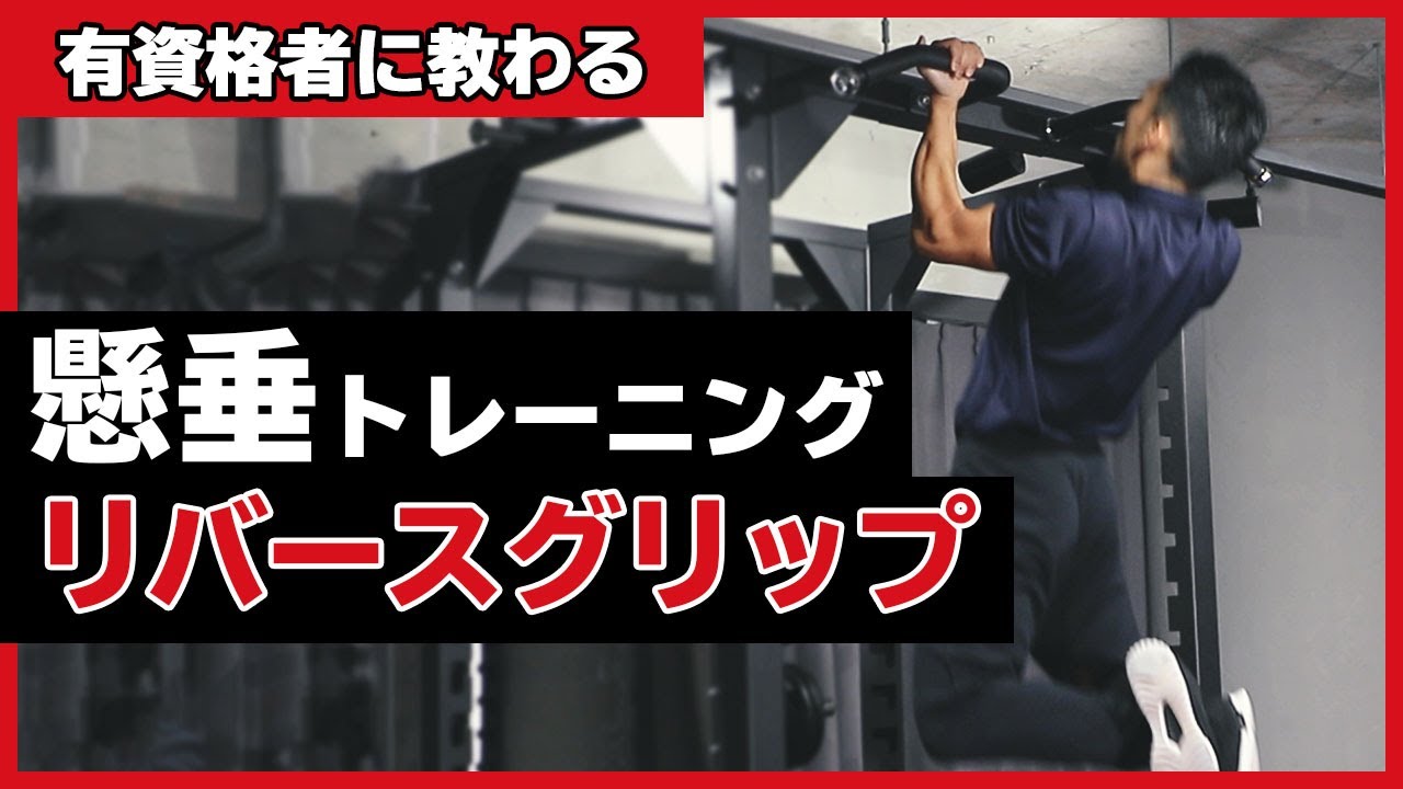 Reverse Grip Chin-up | Chin-up Training - YouTube