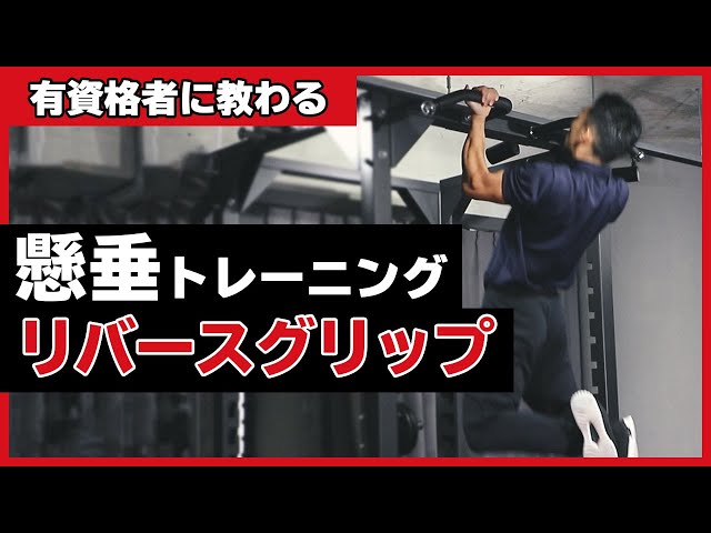 Reverse Grip Chin-up | Chin-up Training - YouTube