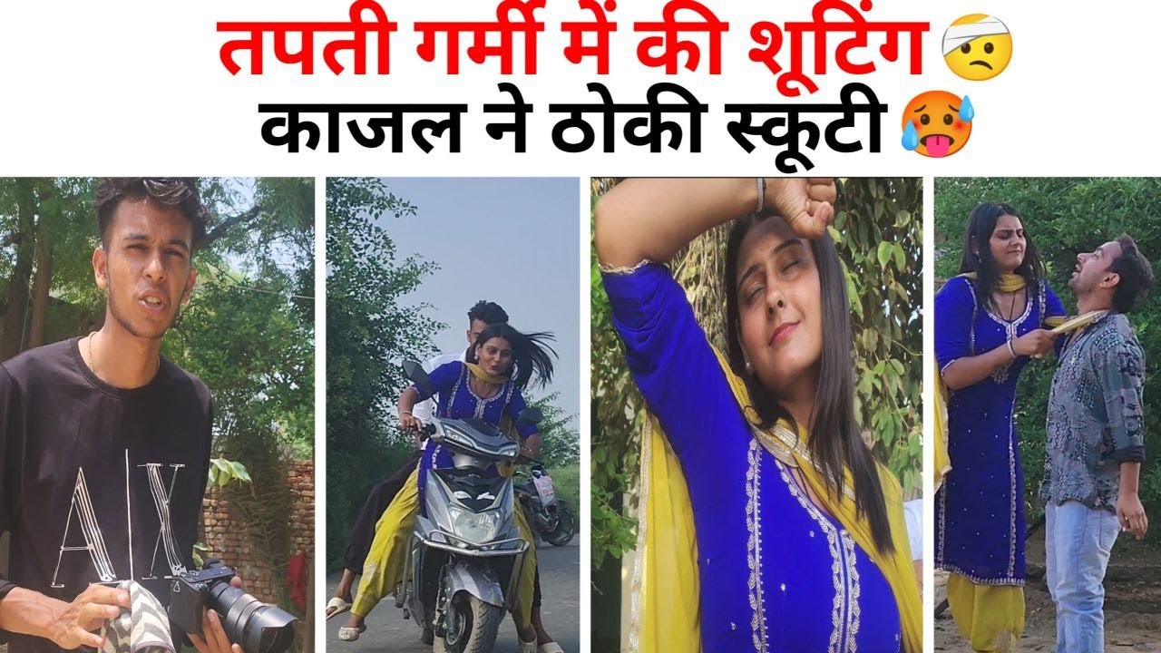 काजल ने ठोकी स्कूटी | सरपंच काजल की हो गई लड़ाई 😡#funny #chotusarpanch #vlogs