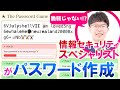 セキュリティ芸人が理不尽なパスワード作成ゲーム『The Password Game』を実況プレイ