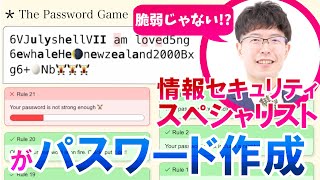 セキュリティ芸人が理不尽なパスワード作成ゲーム『The Password Game』を実況プレイ screenshot 1