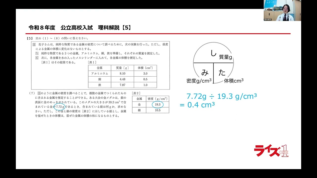 2026大分県高校入試解説【理科】5