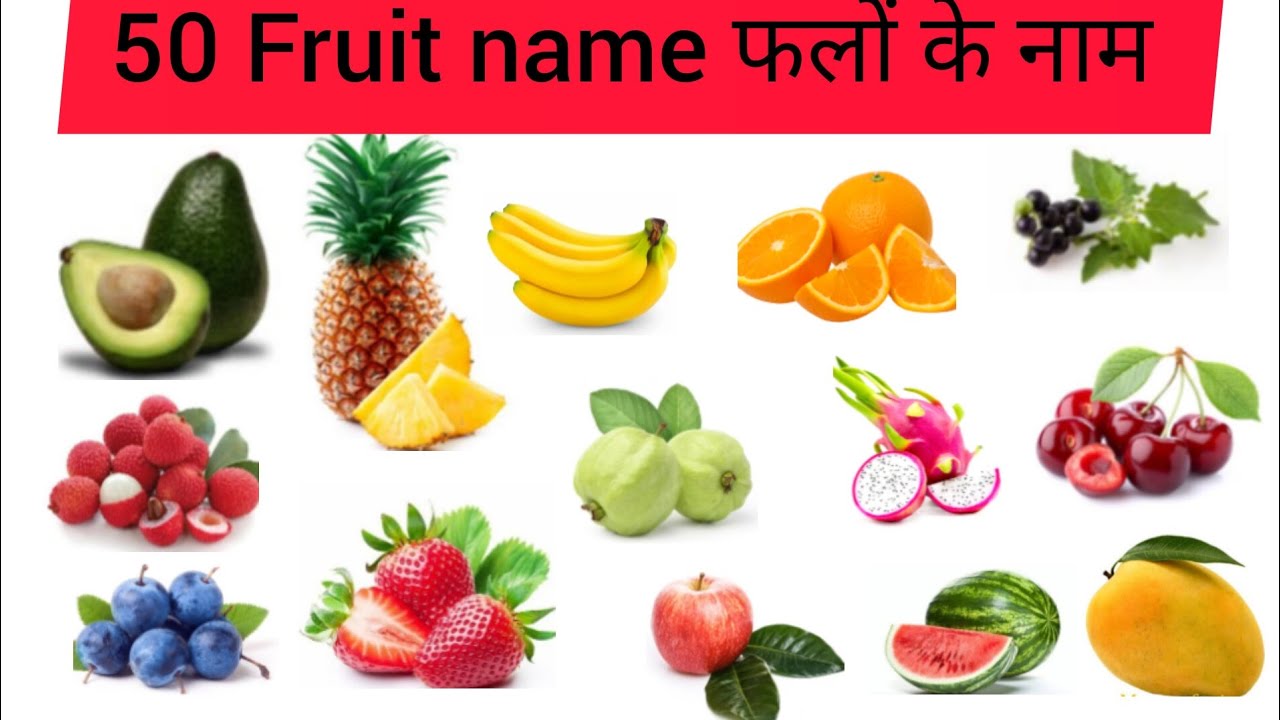 50 Fruit Name In Hindi And English With Picture Ll Deferent Type Fruit 50-fruit-name-in-hindi-and-english-with-picture-ll-deferent-type-fruit