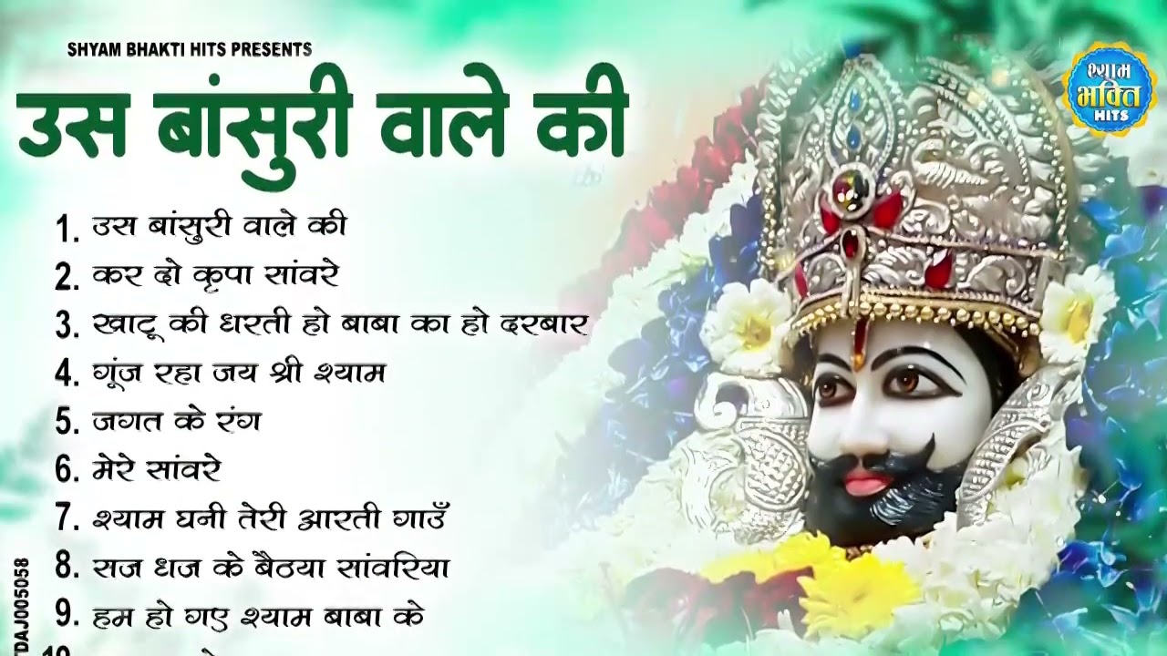 2026 नॉनस्टॉप खाटू श्याम भजन | New Khatu Shyam Bhajan 2026 | श्याम भजन 2026 |New Bhajan 2026 | Shyam