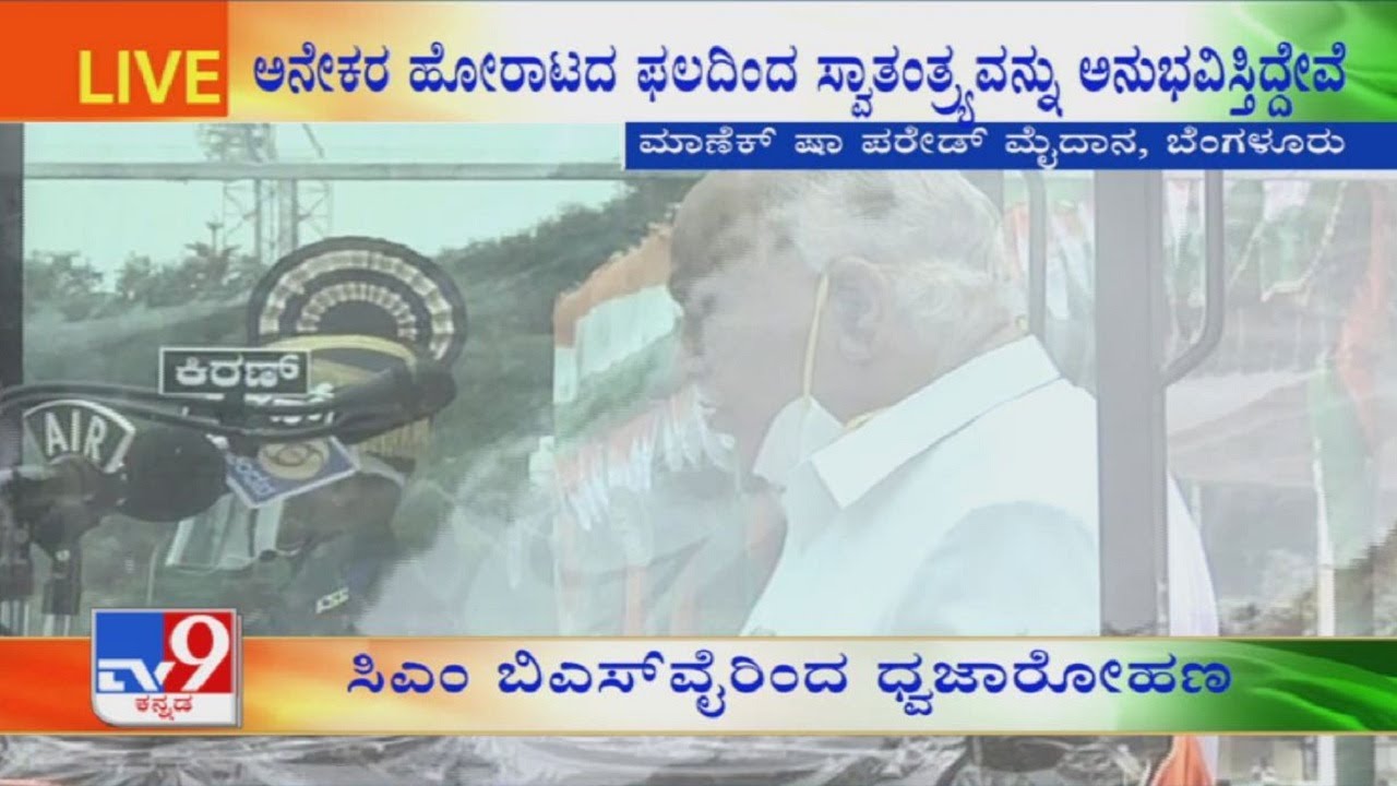 74th Independence Day: Karnataka CM Yeddyurappa Speech