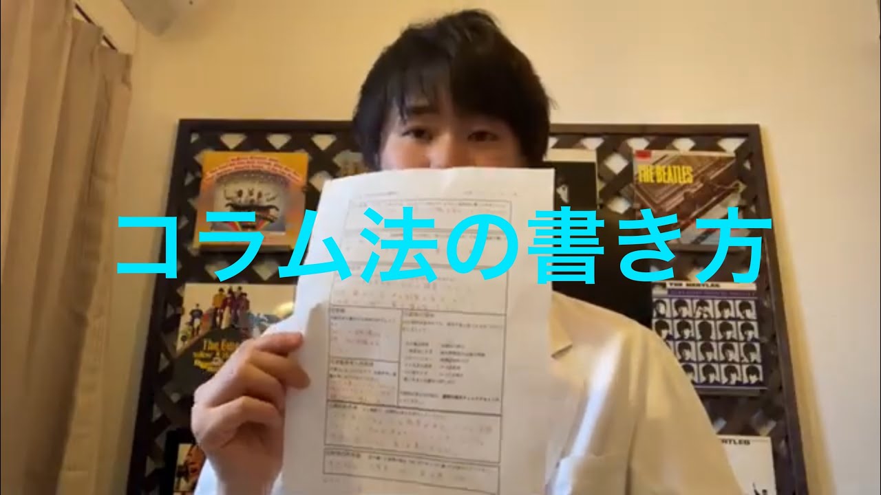 認知行動療法のワークシート コラム法 の書き方を解説 心理相談室 Happyfeeling