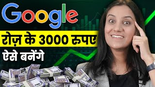 घर बैठे Google से पैसे कमाने का मौका | Earn Money From Google | Earn Money Online | Josh Money