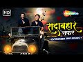 सदाबहार सफर...Evergreen Bollywood Trip Songs | Old Hindi Travel Songs | Video Jukebox