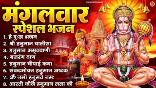Download Lagu मंगलवार भक्ति भजन : हनुमान चालीसा, हे दुःख भंजन, हनुमान अमृतवाणी, बजरंग बाण, हनुमान अष्टक व आरती MP3