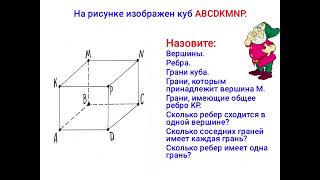 картинка: Куб. Площадь поверхности куба. Математика 5-класс.Мархабо Хасановна