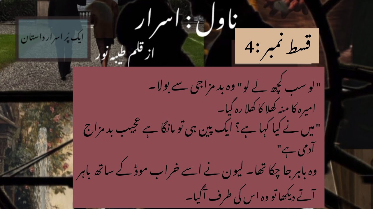 Asarar novel by Tayyba Noor. Episode no. 4. Chapter no. 4. Audiobook and written form. #urdunovels 