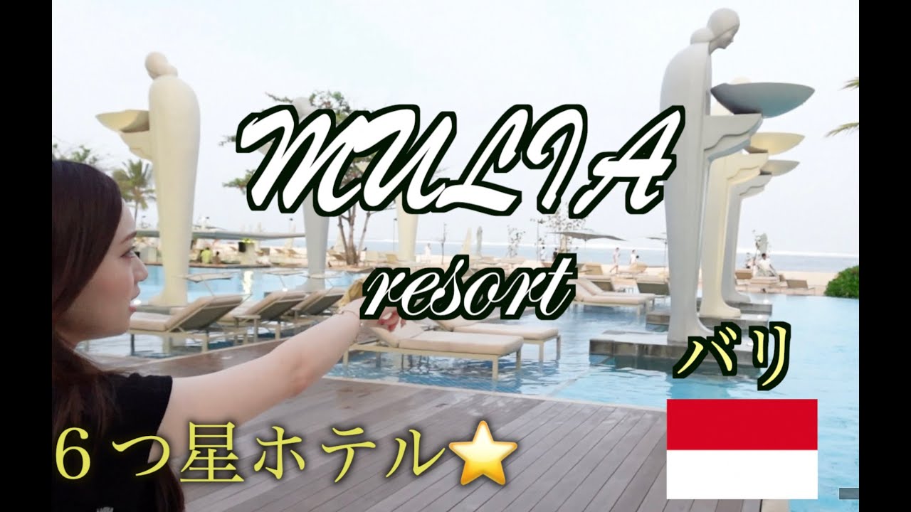【バリ島】ヌサドゥア地区の6つ星ホテル Mulia Resortの宿泊レポート📄♥️