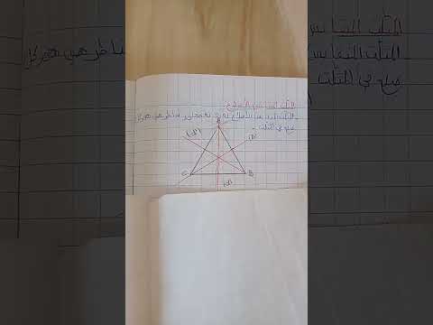 محور تناظر المثلث المتقايس الاضلاع