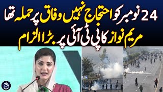 Maryam Nawaz accuses PTI of attacking federal government on November 24 - Aaj News
