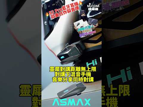 🔥S2 Pro一台搞定所有狀況🔥🏆單人使用葛萊美調音真悅耳🏆情侶使用對講混音/音樂分享真浪漫🏆三五好友使用靈犀模式真好聊 對講不限距離(真MESH對講+網路對講自動切換)