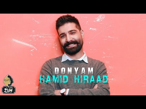      حمید هیراد دنیام