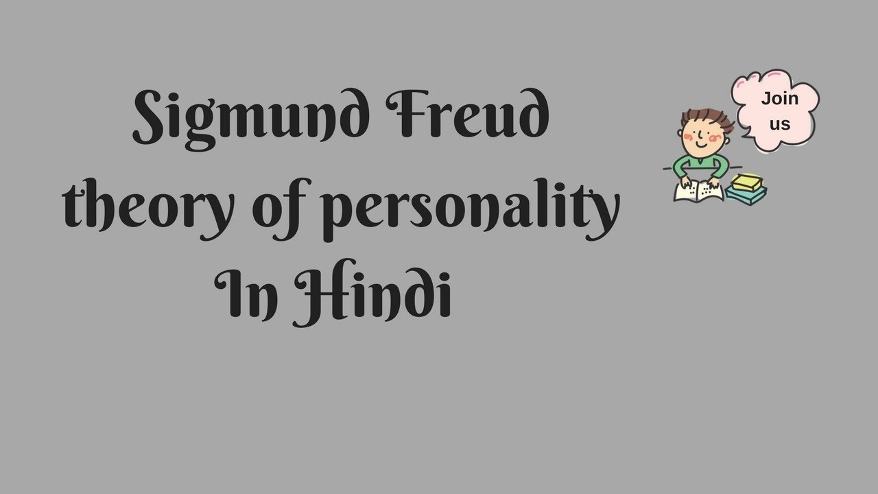 Sigmund Freud theory of personality in Hindi (Define Libedo) Study